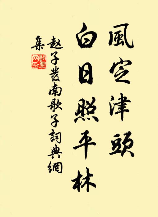 翻暖為寒一信風,畫橋南北岩西東 詩詞名句