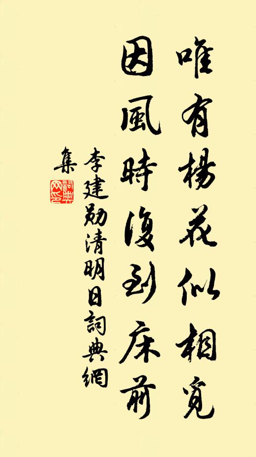 忽悟前頭路險,拖恩愛、孰敢因循 詩詞名句