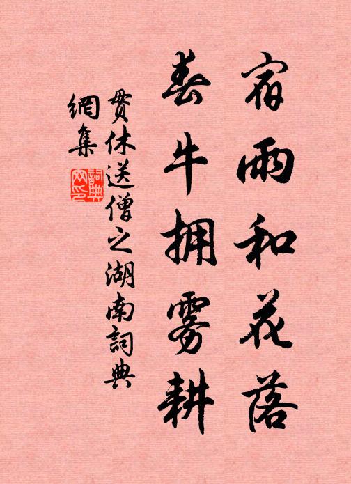 可憐漳浦臥，愁緒獨如麻 詩詞名句