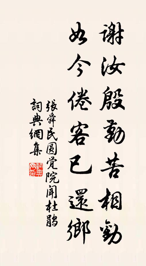 但問客何行 詩詞名句