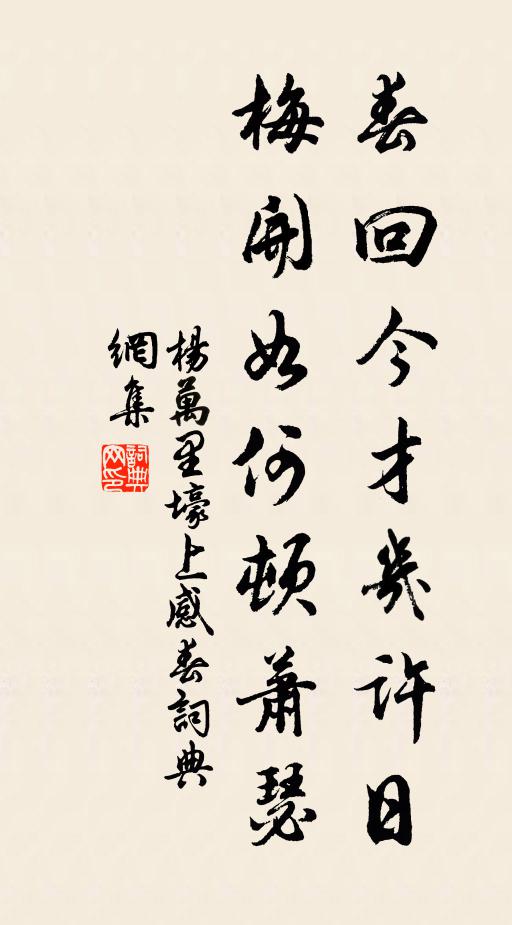 銅駝陌上會相見，握手一笑三千年 詩詞名句