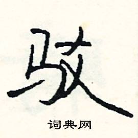囿組詞_囿字怎么組詞_囿組詞有哪些_帶囿字的詞語