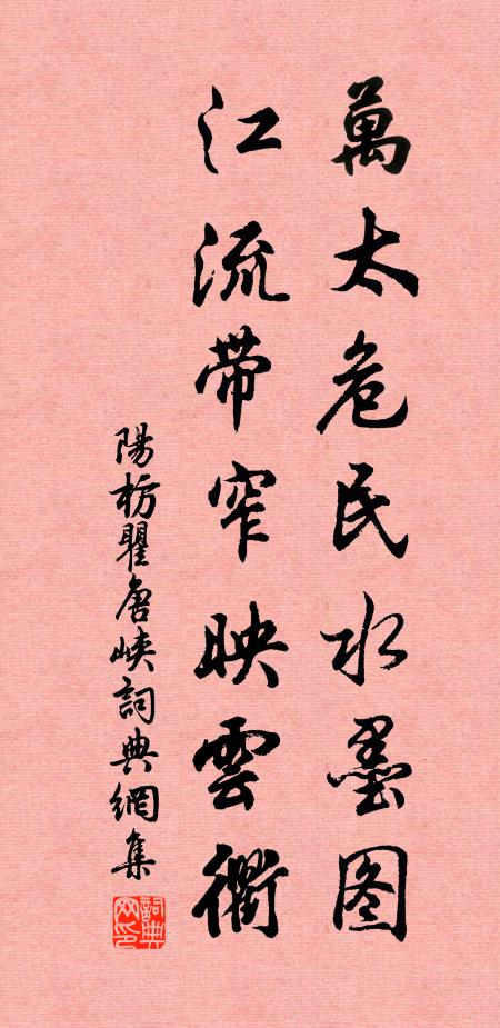 匹馬鐘山路 詩詞名句