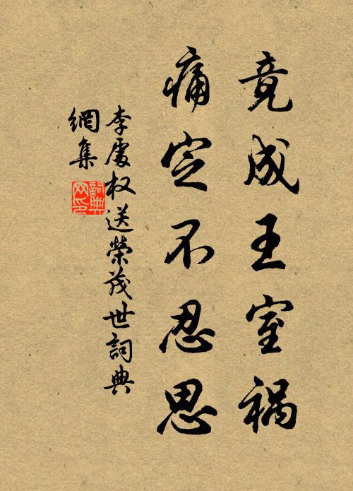 良由習未除,匪是真為貴 詩詞名句