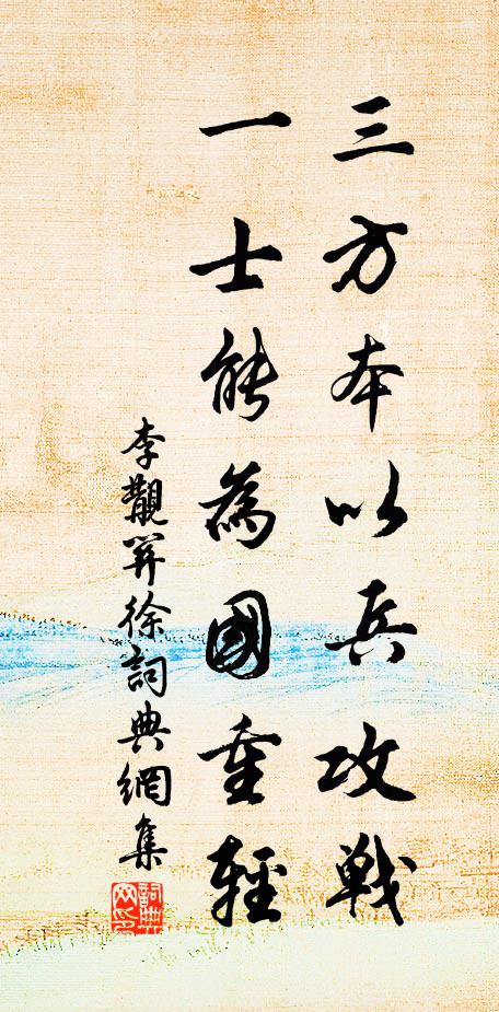 賢者逝如斯，皇天豈易知 詩詞名句