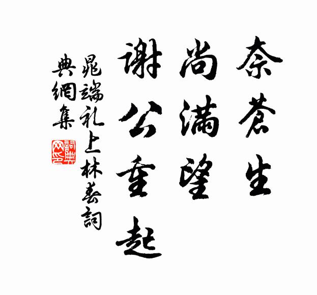 除夜子星回，天孫滿月杯 詩詞名句