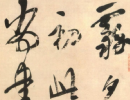 趙子昂草書書法作品欣賞_趙子昂草書字帖(第31頁)_書法字典