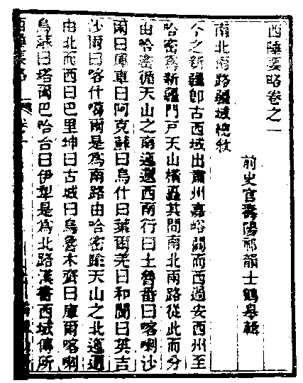 西陲要略_西陲要略介紹_歷史知識