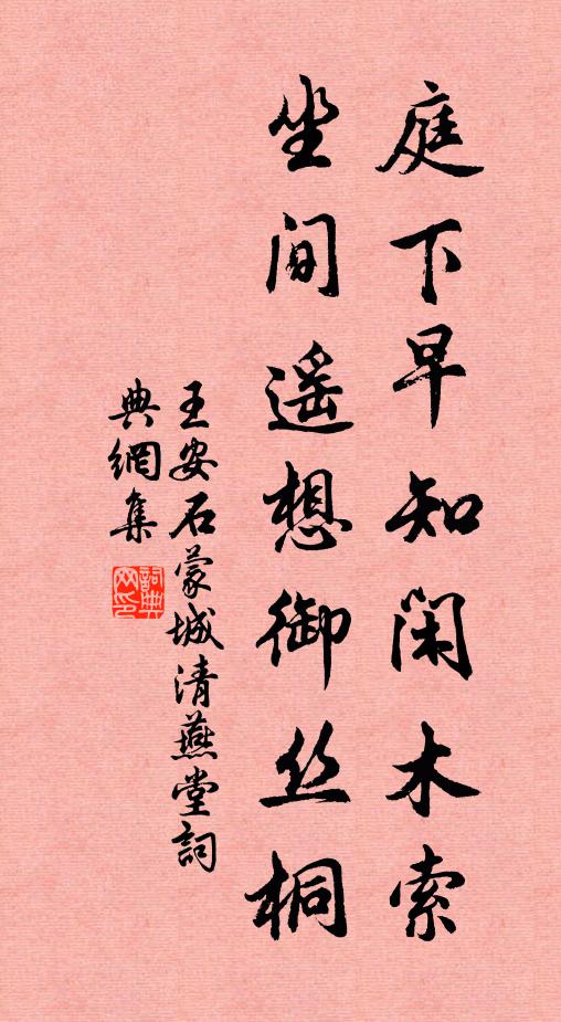 今夜幸逢清淨境，滿庭秋月對支郎 詩詞名句