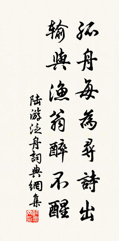 畫也錯，贊也錯 詩詞名句