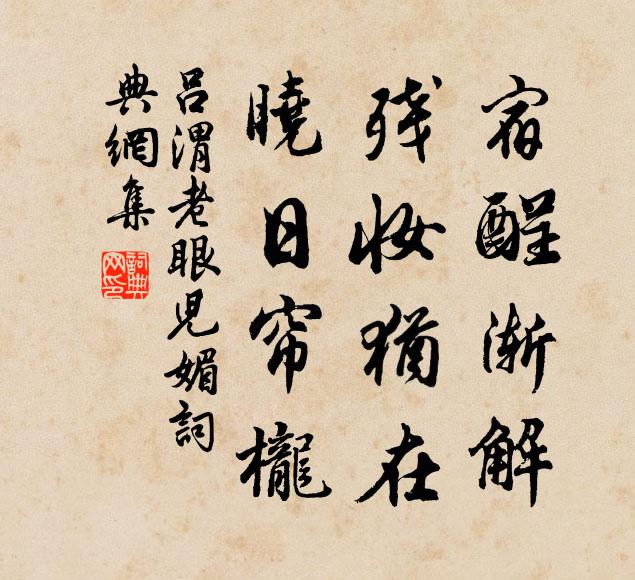 恍登瑤玉府，憶在錦官城 詩詞名句