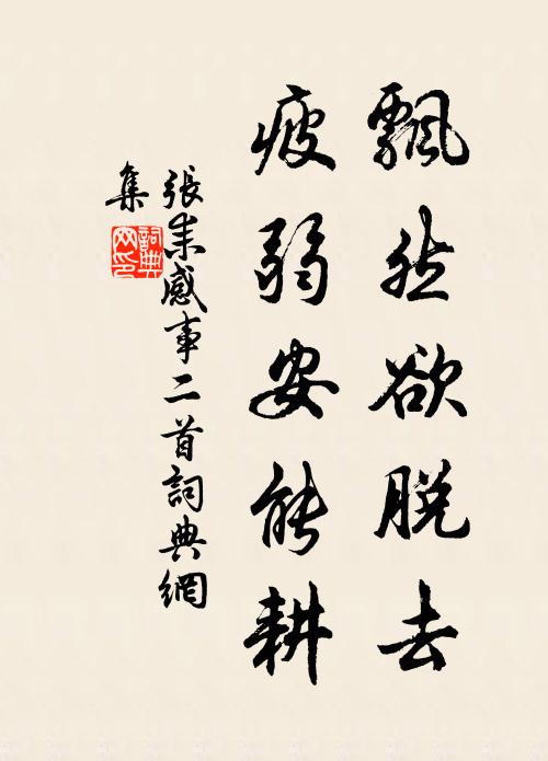 安得癯仙來,共醉望沙月 詩詞名句