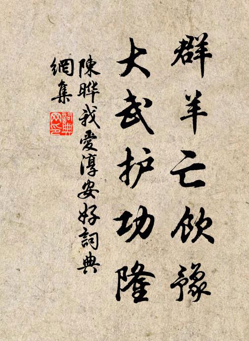 我欲自汝陰,徑上潼江章 詩詞名句