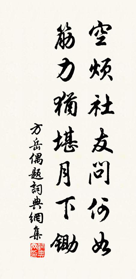 欲窮源而不得，竟悵望以空歸 詩詞名句