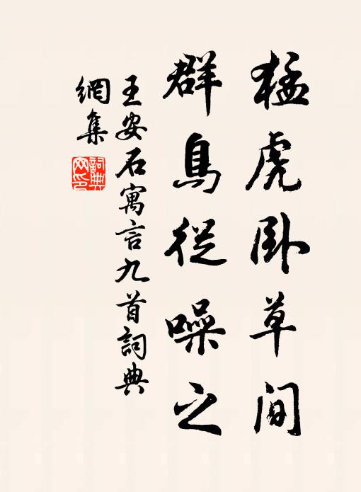 西掖南宮，黃扉青瑣，年來有分終須 詩詞名句