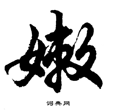 箴組詞_箴字怎么組詞_箴組詞有哪些_帶箴字的詞語