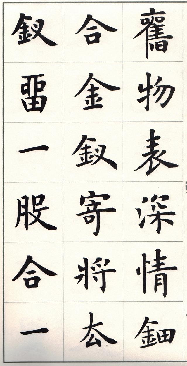 盧中南楷書《白居易長恨歌》