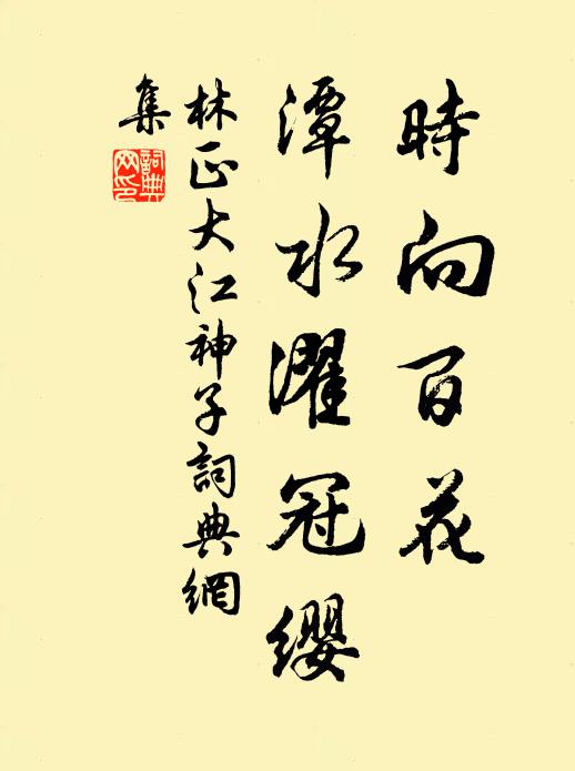 何處秋風催客鬢，青絲恐逐物華凋 詩詞名句