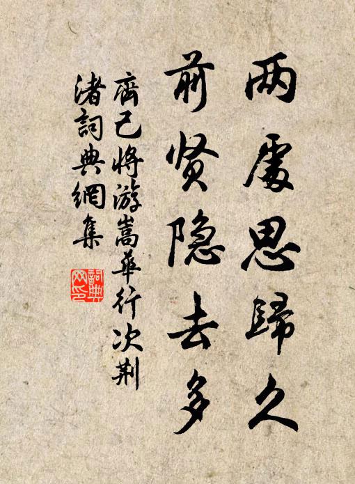 天闊山頭頭,江空石齒齒 詩詞名句