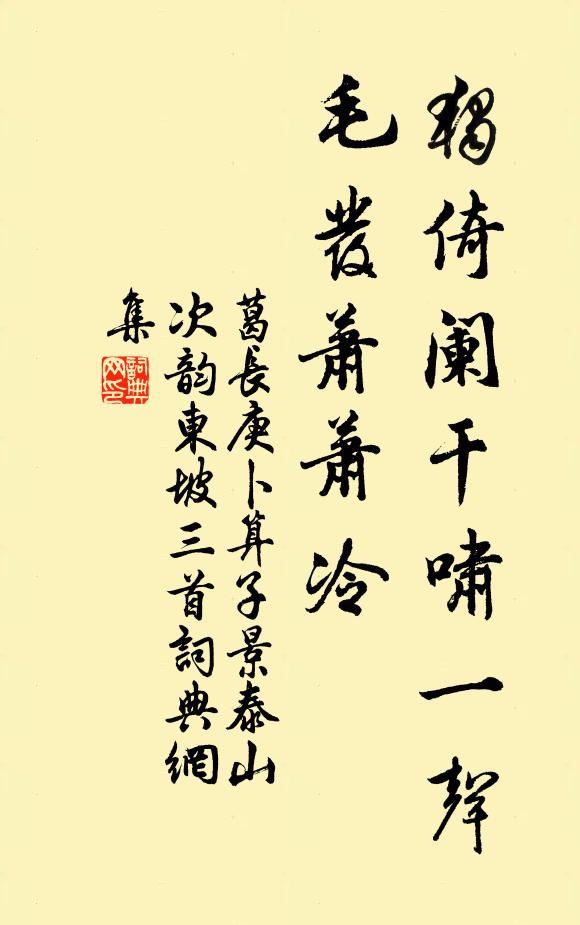 金粟同瞻黃面老，玉枝爭擁碧霞仙 詩詞名句