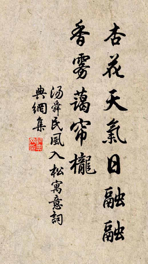 何時共約參寥子，自擷青菁作飯材 詩詞名句