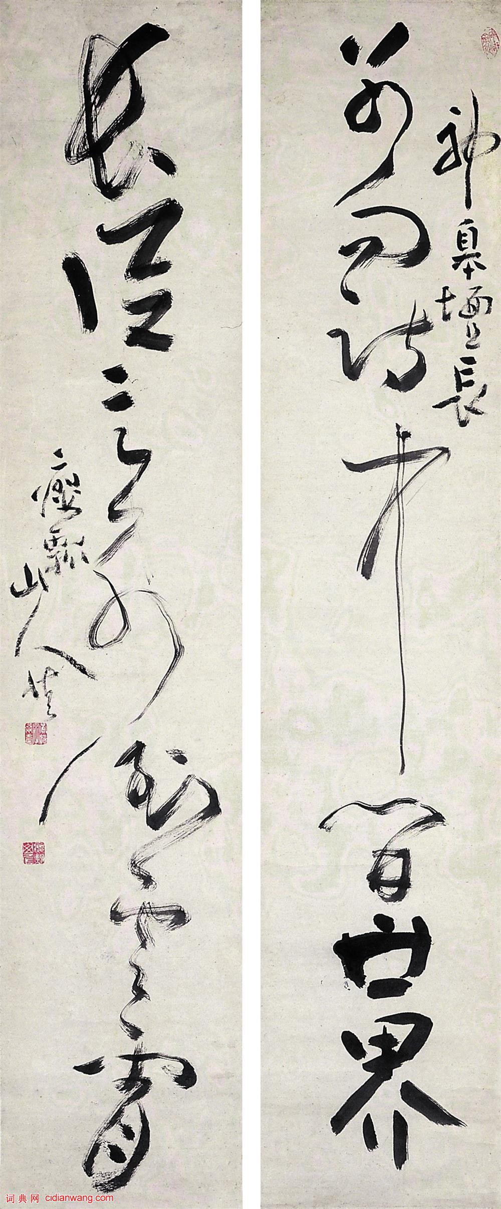 黃慎《草書別向長從七言聯》