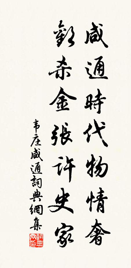 薦賢表想殷勤發，詠物詩應取次書 詩詞名句