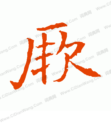 蘇孝慈墓誌寫的厥