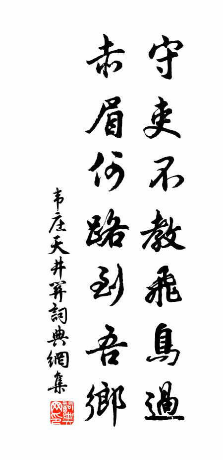 彈射莫及弋不得，日暮虞人空嘆息 詩詞名句