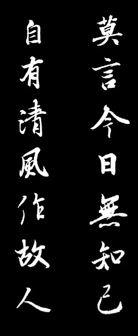王羲之行書集字對聯10幅，很養心！