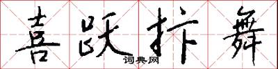 喜名的意思_喜名的解釋_國語詞典