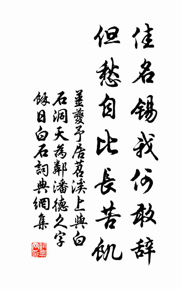 老子今年五十三，諸方參了又重參 詩詞名句