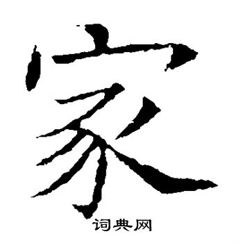 蘇孝慈墓誌寫的家