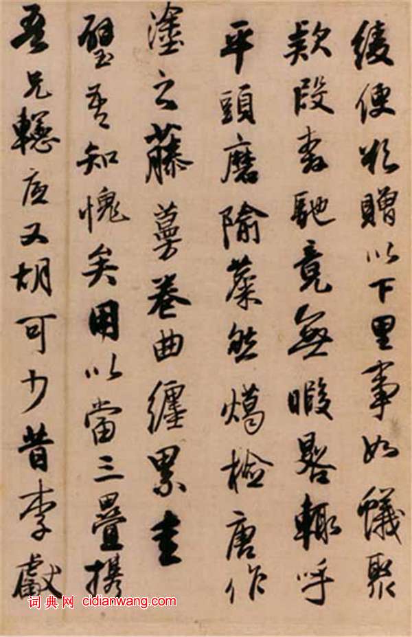 王鐸行書《唐人詩冊頁》