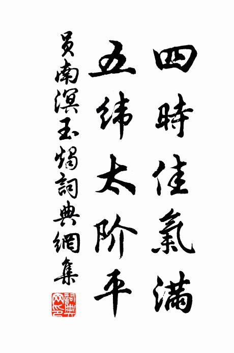 東明大士，吾家老子，是一元知非二 詩詞名句