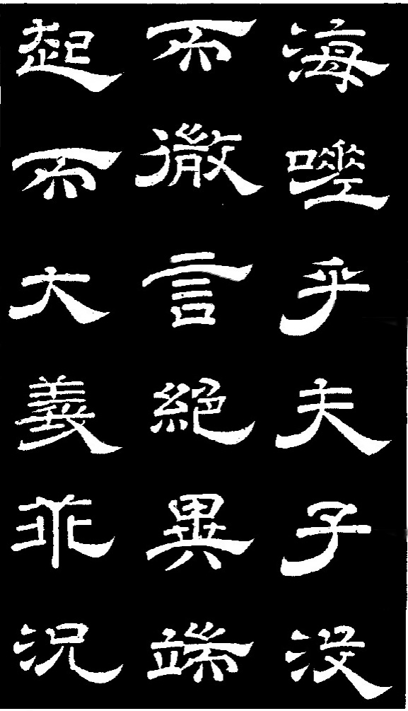 李隆基·石台孝經