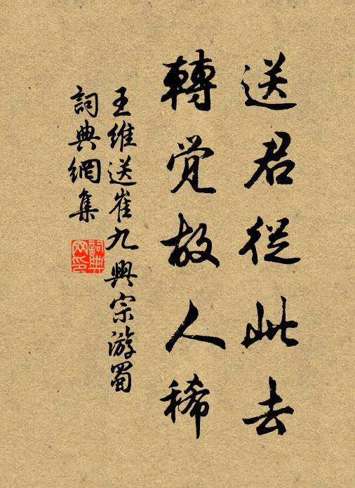 為憐漳浦曲，沉痼有劉楨 詩詞名句