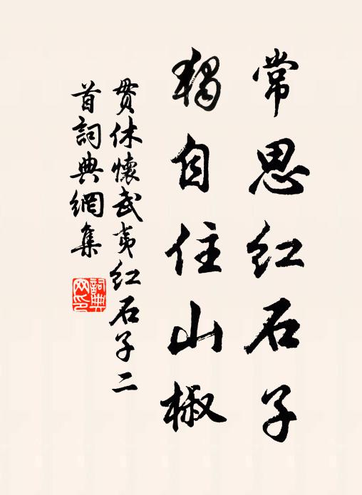 瓊漿飲罷臉生春 詩詞名句