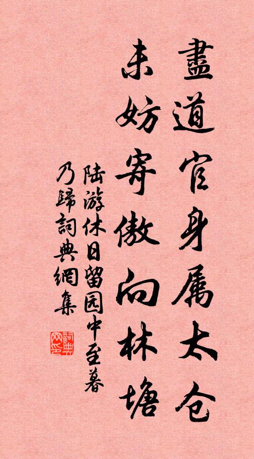 草茫茫秦漢陵闕，世代興亡，卻便似月影圓缺 詩詞名句