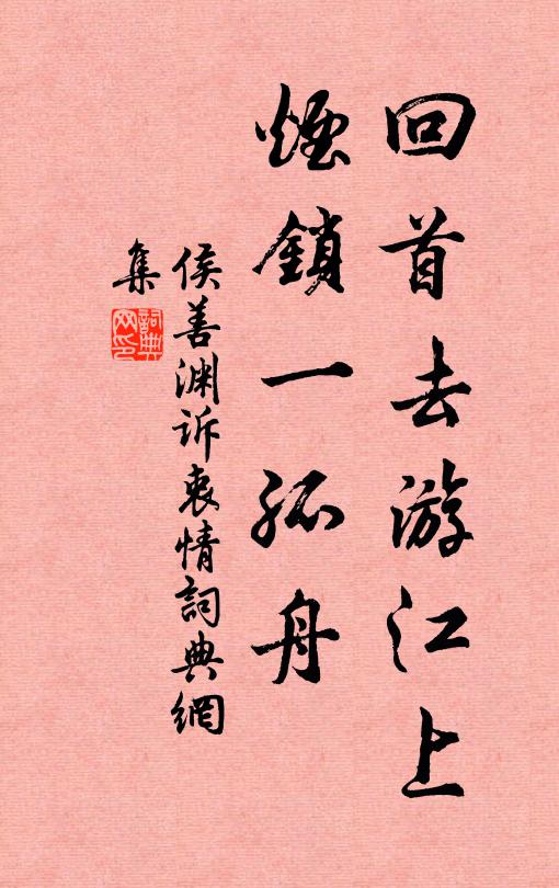 福亦不作,禍亦不造 詩詞名句