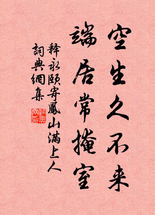 白雲三耳真人家，磵霜不死菖蒲華 詩詞名句