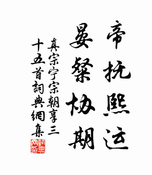 江山在,認得劉郎阿寄 詩詞名句