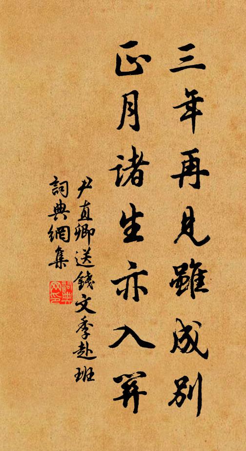 祥煙霽日麗重闈,尚記升堂拜母時 詩詞名句