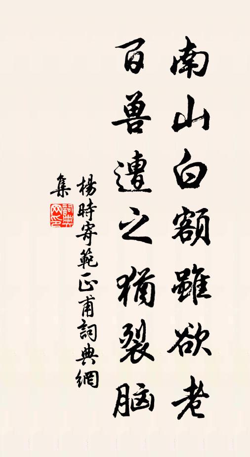 野僧來問訊，強把半甌茶 詩詞名句