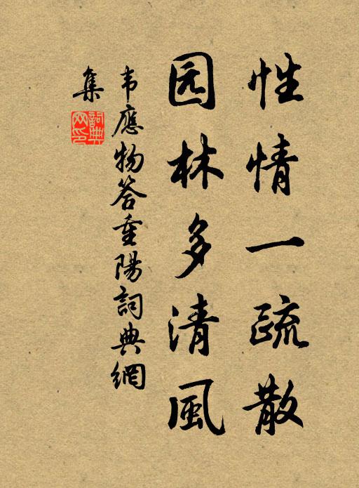 洛浦清風朝滿袖,嵩岑皓月夜盈軒 詩詞名句