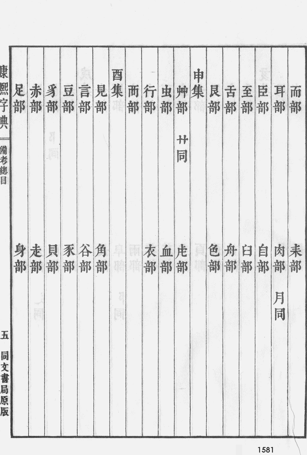 康熙字典掃描版第1581頁