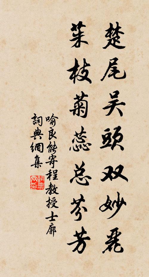 霜日晶熒水尚肥，順風一舸送將歸 詩詞名句