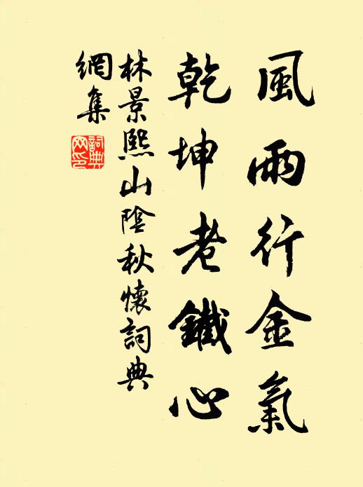 正爾無足道,聊用資報復 詩詞名句