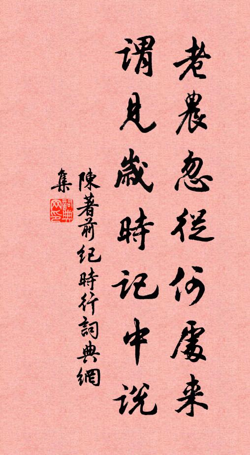 駪駪征夫,每懷靡及 詩詞名句