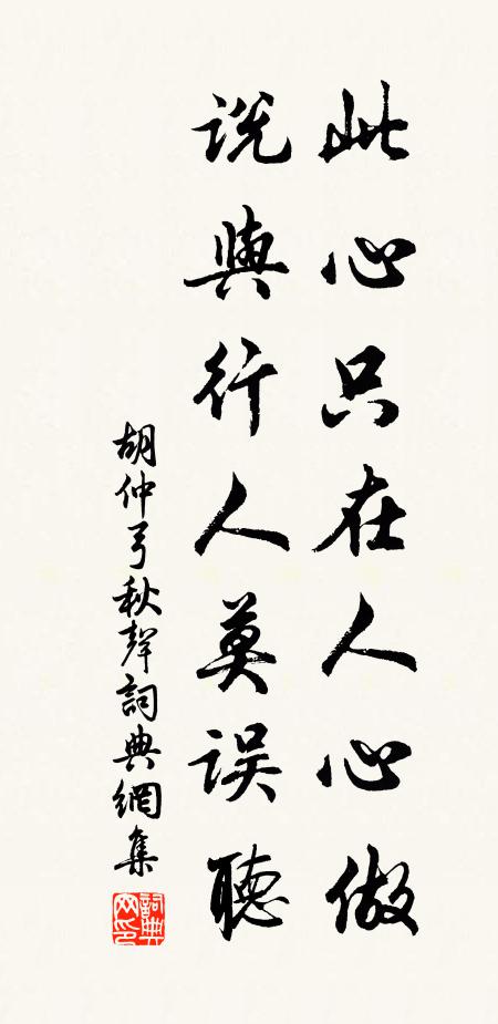 內府清虛息萬緣 詩詞名句